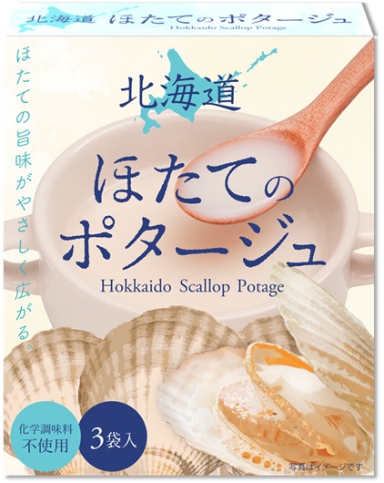 ほたてのポタージュ　3袋入り　化学調味料不使用