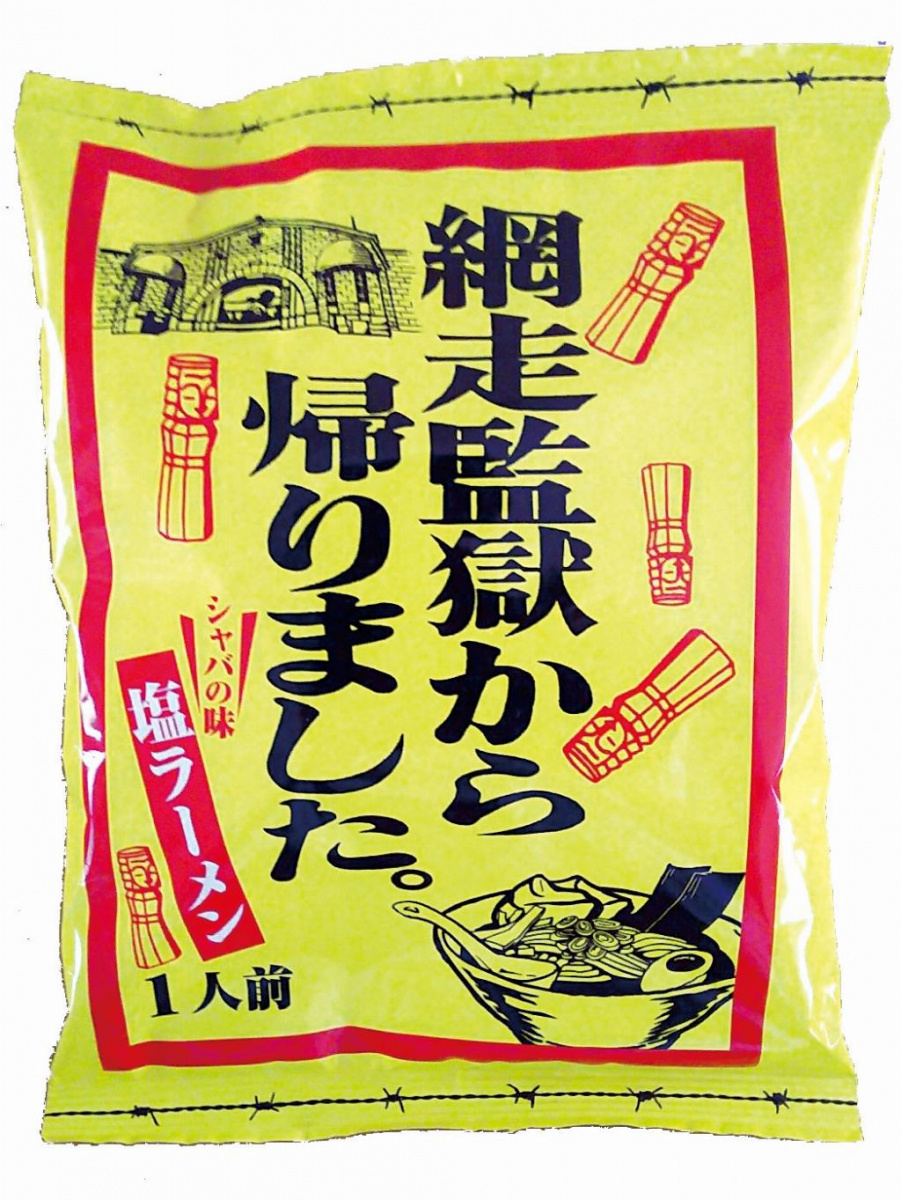 網走監獄から帰りましたラーメン　塩味　1食入り
