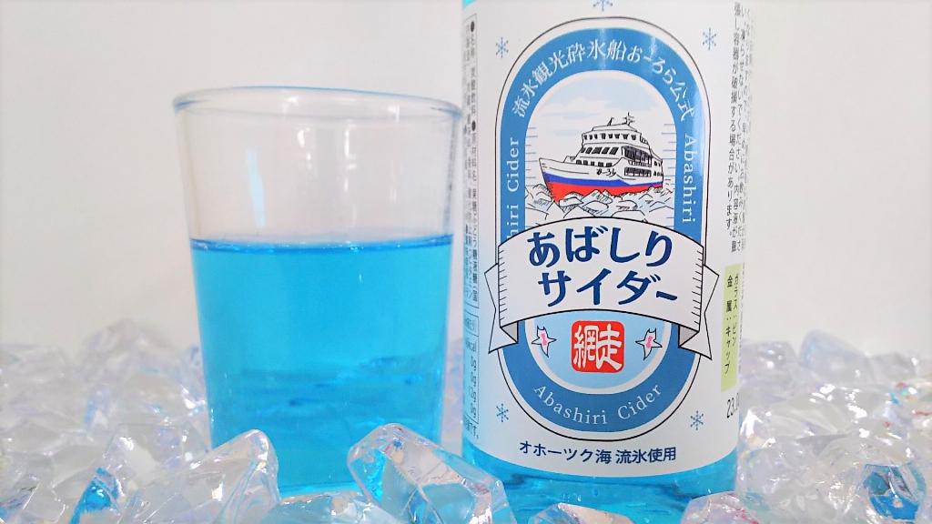 あばしりサイダー　340ml×12本　送料込　冷凍品同梱不可